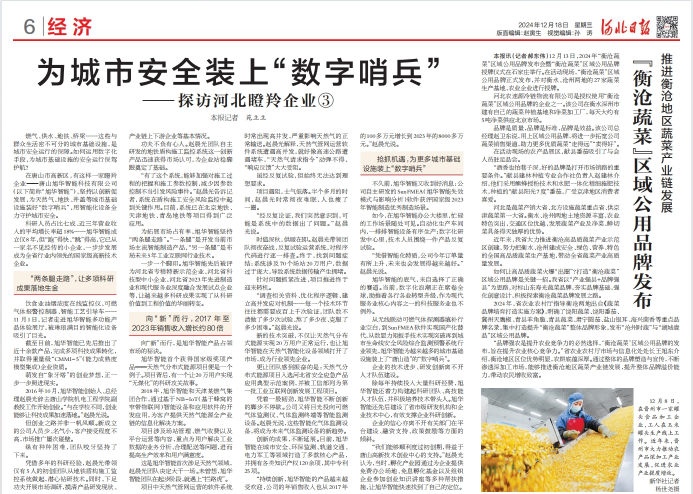 河北日报对 ■十大网投平台排名 智能专题报道：瞪羚企业——为城市安全装上 “数字哨兵”
